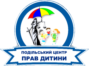 Подільський центр прав дитини