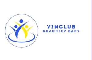 VIN CLUB «ВОЛОНТЕР ВДПУ»