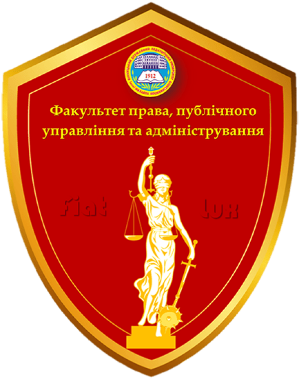 Факультет права, публічного управління і менеджменту