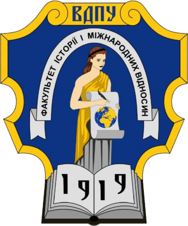 Факультет історії і міжнародних відносин