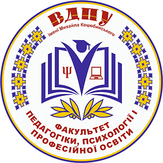 Факультет педагогіки, психології і професійної освіти