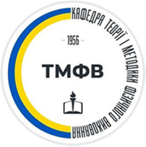 Кафедра теорії і методики фізичного виховання