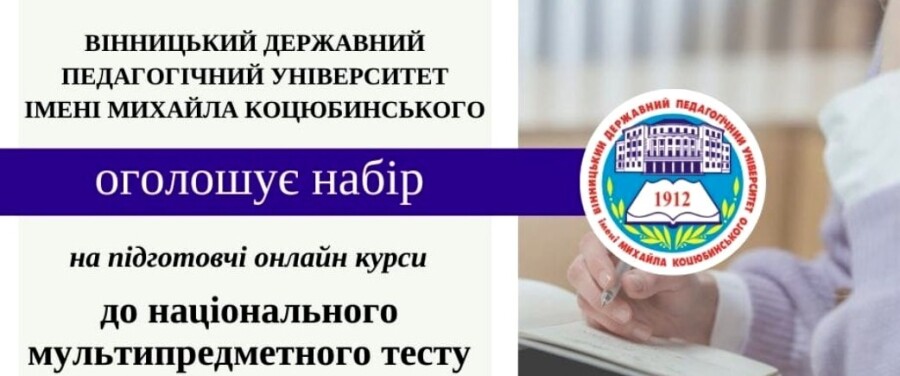 Підготовчі курси