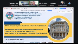 Х Міжнародна науково-практична  Інтернет-конференція «Актуальні проблеми формування творчої особистості педагога в контексті наступності дошкільної та початкової освіти»