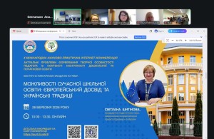 Х Міжнародна науково-практична  Інтернет-конференція «Актуальні проблеми формування творчої особистості педагога в контексті наступності дошкільної та початкової освіти»