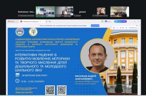 Х Міжнародна науково-практична  Інтернет-конференція «Актуальні проблеми формування творчої особистості педагога в контексті наступності дошкільної та початкової освіти»