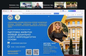 Х Міжнародна науково-практична  Інтернет-конференція «Актуальні проблеми формування творчої особистості педагога в контексті наступності дошкільної та початкової освіти»