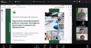 Науково-методичний семінар