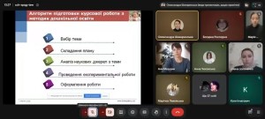 Науково-методичний семінар