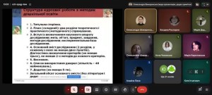 Науково-методичний семінар