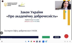 День академічної доброчесності