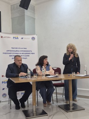 Круглий стіл «Організаційна спроможність публічної служби на місцевому рівні: реалії, виклики, шлях до євроінтеграції»