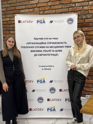 Круглий стіл «Організаційна спроможність публічної служби на місцевому рівні: реалії, виклики, шлях до євроінтеграції»