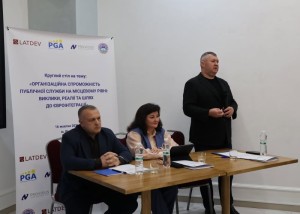 Круглий стіл «Організаційна спроможність публічної служби на місцевому рівні: реалії, виклики, шлях до євроінтеграції»