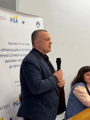 Круглий стіл «Організаційна спроможність публічної служби на місцевому рівні: реалії, виклики, шлях до євроінтеграції»