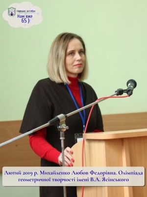 65-річчя з дня заснування кафедри алгебри і методики навчання математики