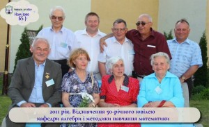 65-річчя з дня заснування кафедри алгебри і методики навчання математики