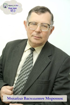 65-річчя з дня заснування кафедри алгебри і методики навчання математики