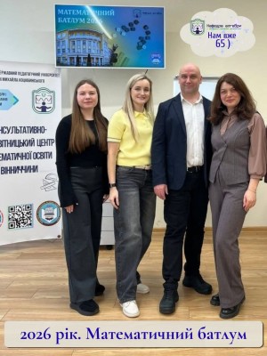 65-річчя з дня заснування кафедри алгебри і методики навчання математики