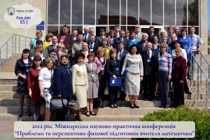 65-річчя з дня заснування кафедри алгебри і методики навчання математики