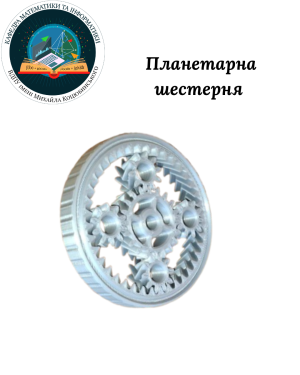 Лабораторія 3D-друку