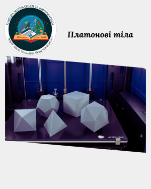Лабораторія 3D-друку