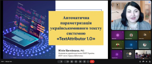 Науково-практична конференція «Мовна параметрія