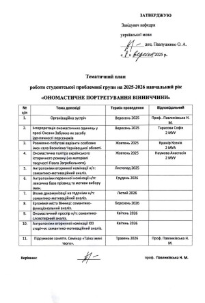 2025-2026 н.р.