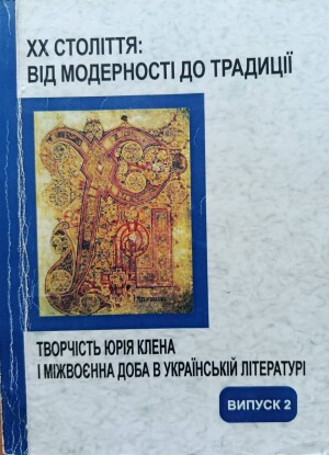 Збірники за підсумками конференцій
