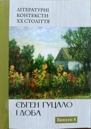 Збірники за підсумками конференцій