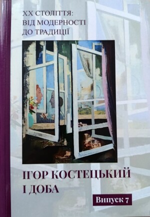Збірники за підсумками конференцій