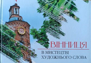 Лабораторія коцюбинськознавства