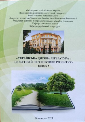 Дитяча література