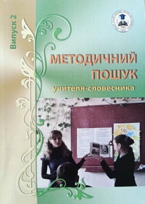 Методичний пошук