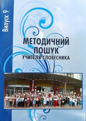 Методичний пошук