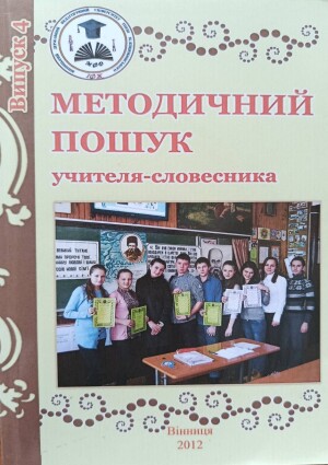 Методичний пошук