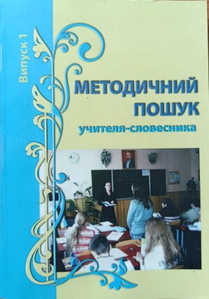 Методичний пошук