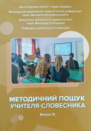 Методичний пошук