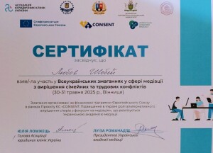 Науково-практичний центр медіації і права