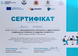 Науково-практичний центр медіації і права