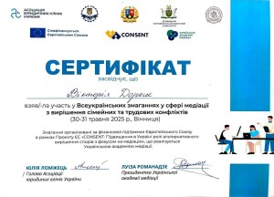 Науково-практичний центр медіації і права