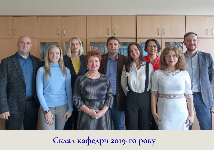 Історія кафедри