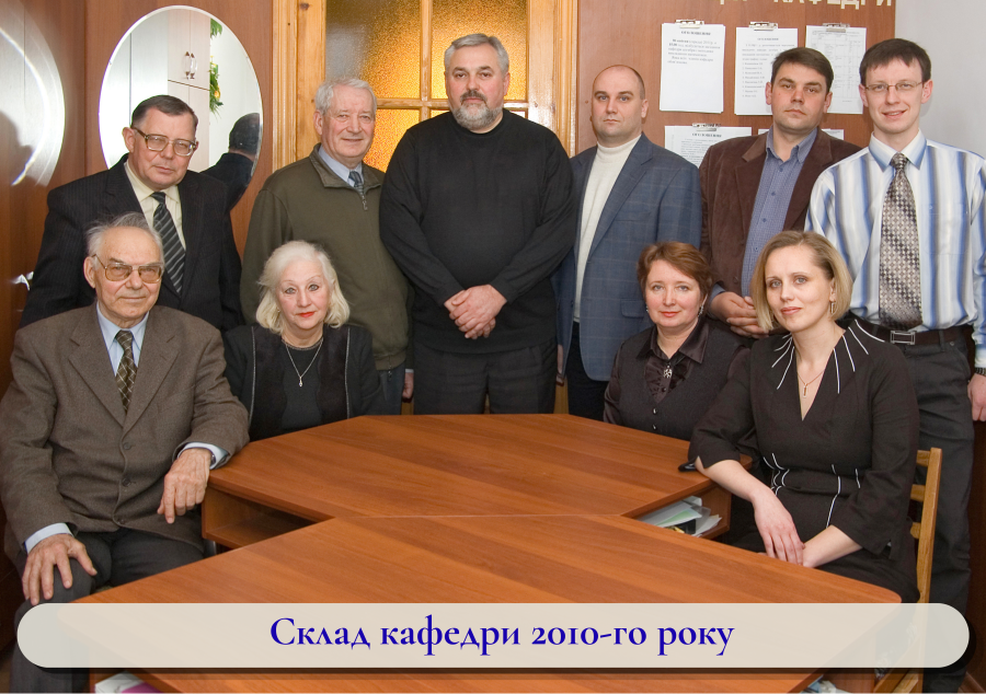 Історія кафедри