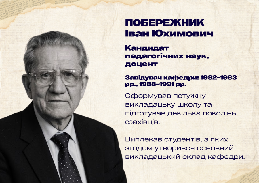 Історія кафедри