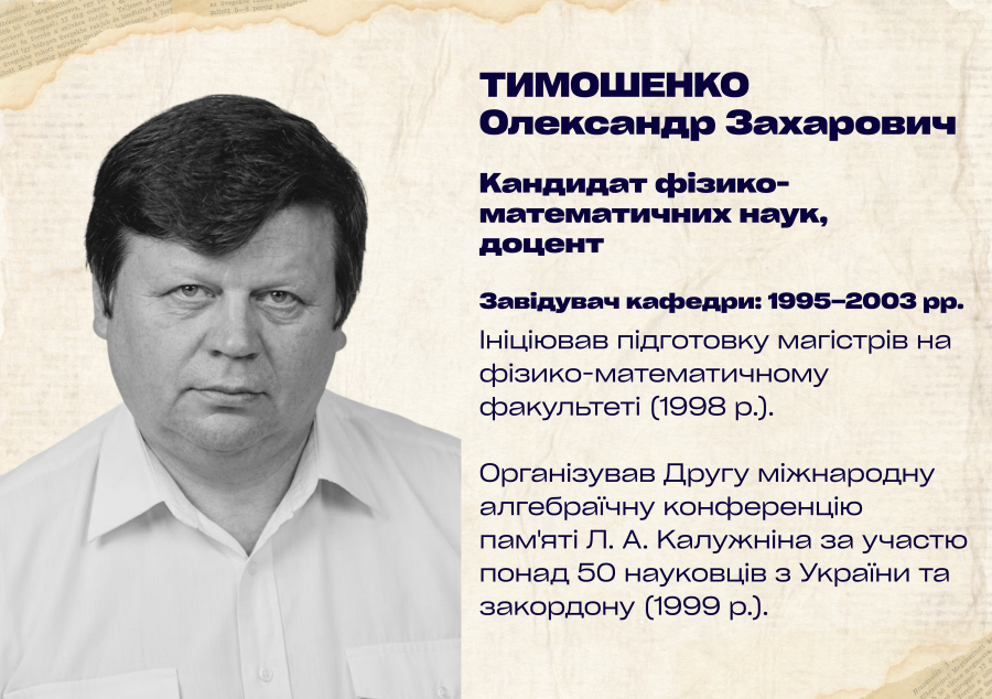 Історія кафедри