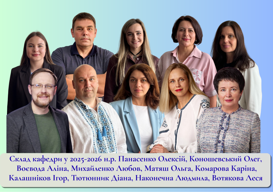 Історія кафедри