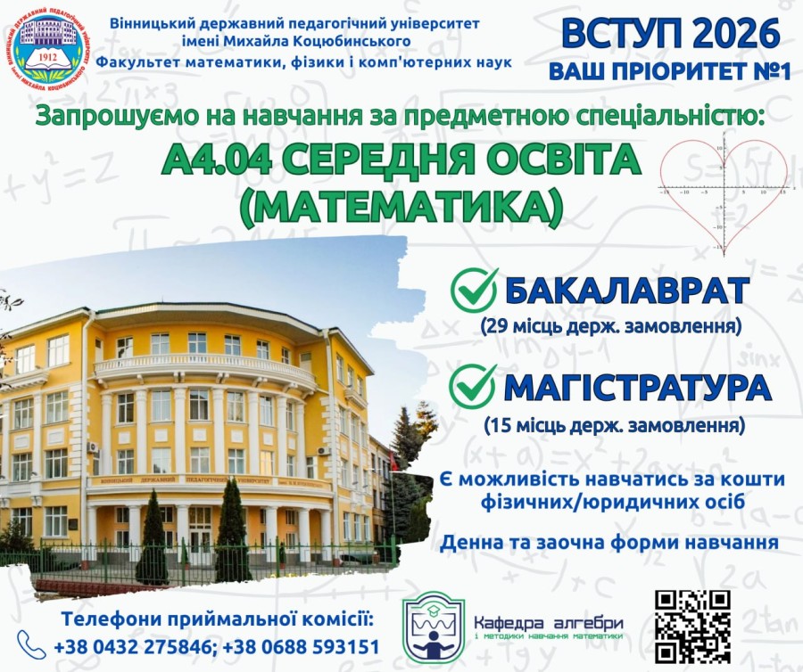 ВСТУПНИКУ