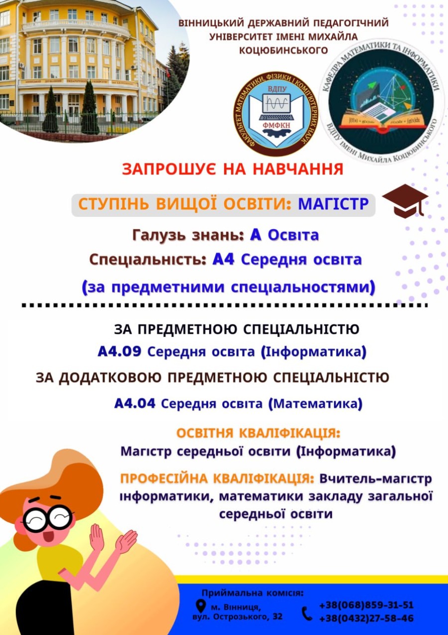 ВСТУПНИКУ