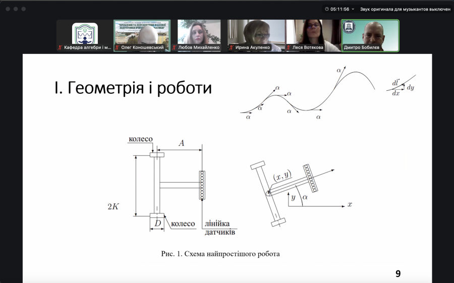 V Міжнародна науково-практична конференція «Проблеми і перспективи фахової підготовки вчителя математики» (27-28 листопада 2024 року)