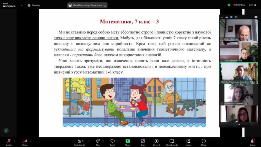 V Міжнародна науково-практична конференція «Проблеми і перспективи фахової підготовки вчителя математики» (27-28 листопада 2024 року)